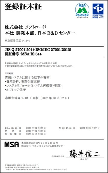 JIS Q 27001:2014
